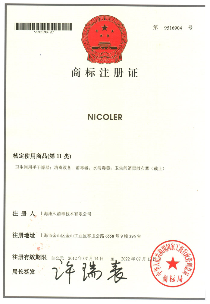 “宿迁商标注册证康久