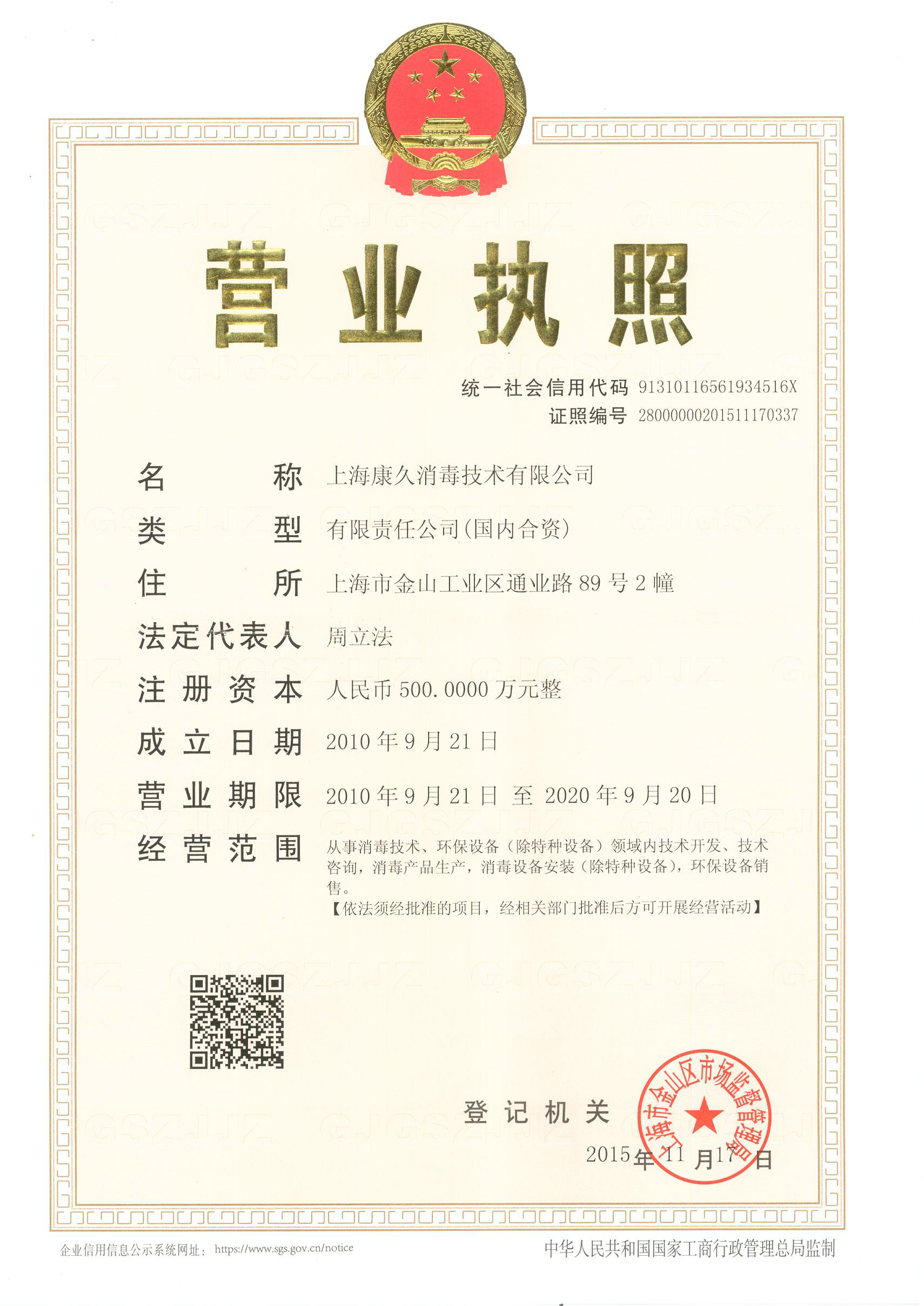 “宿迁营业执照